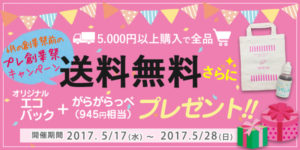 沖縄子育て良品のキャンペーンで日焼け止めや虫除けスプレーをお得にゲット