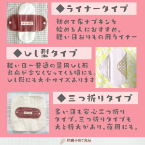 沖縄子育て良品の布ナプキン
