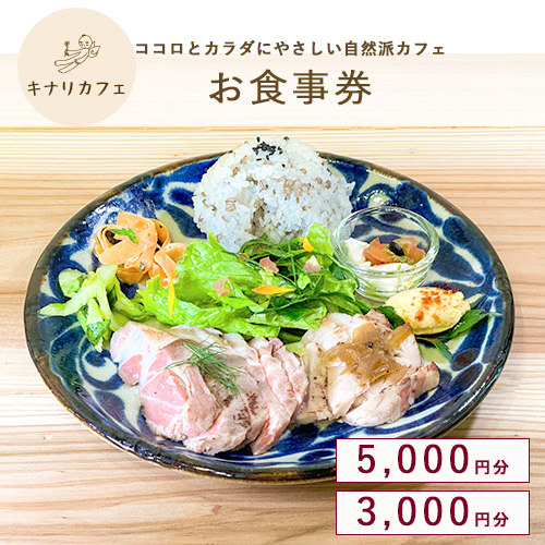 沖縄子育て良品お歳暮ギフト｜キナリカフェお食事券