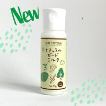 新発売のナチュラルガードミルクです。